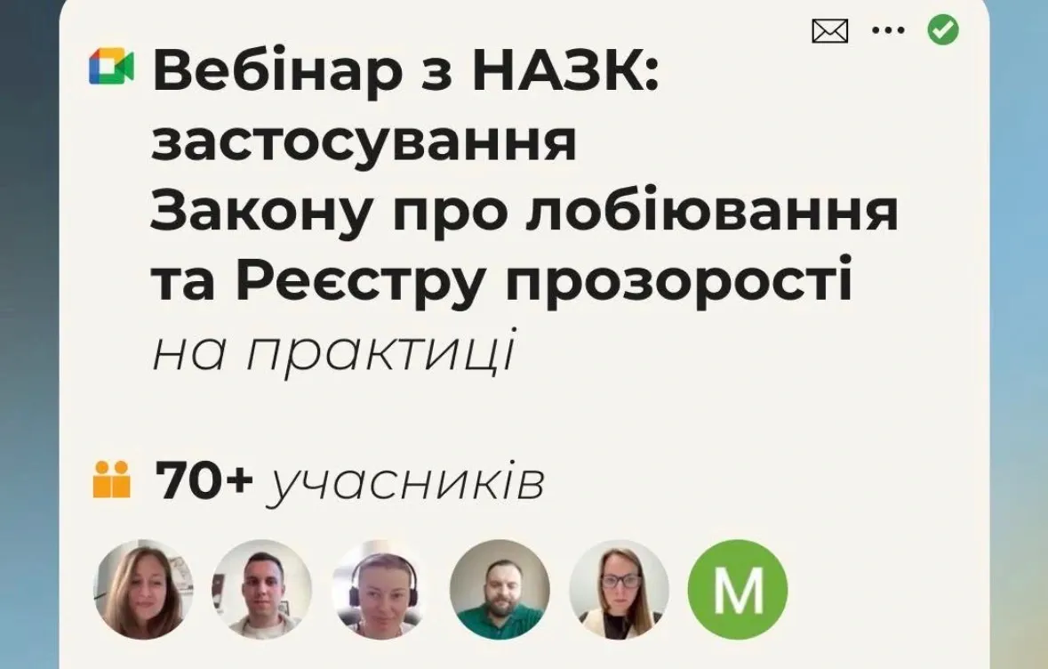 Вебінар із НАЗК: підготовка до запуску Реєстру прозорості