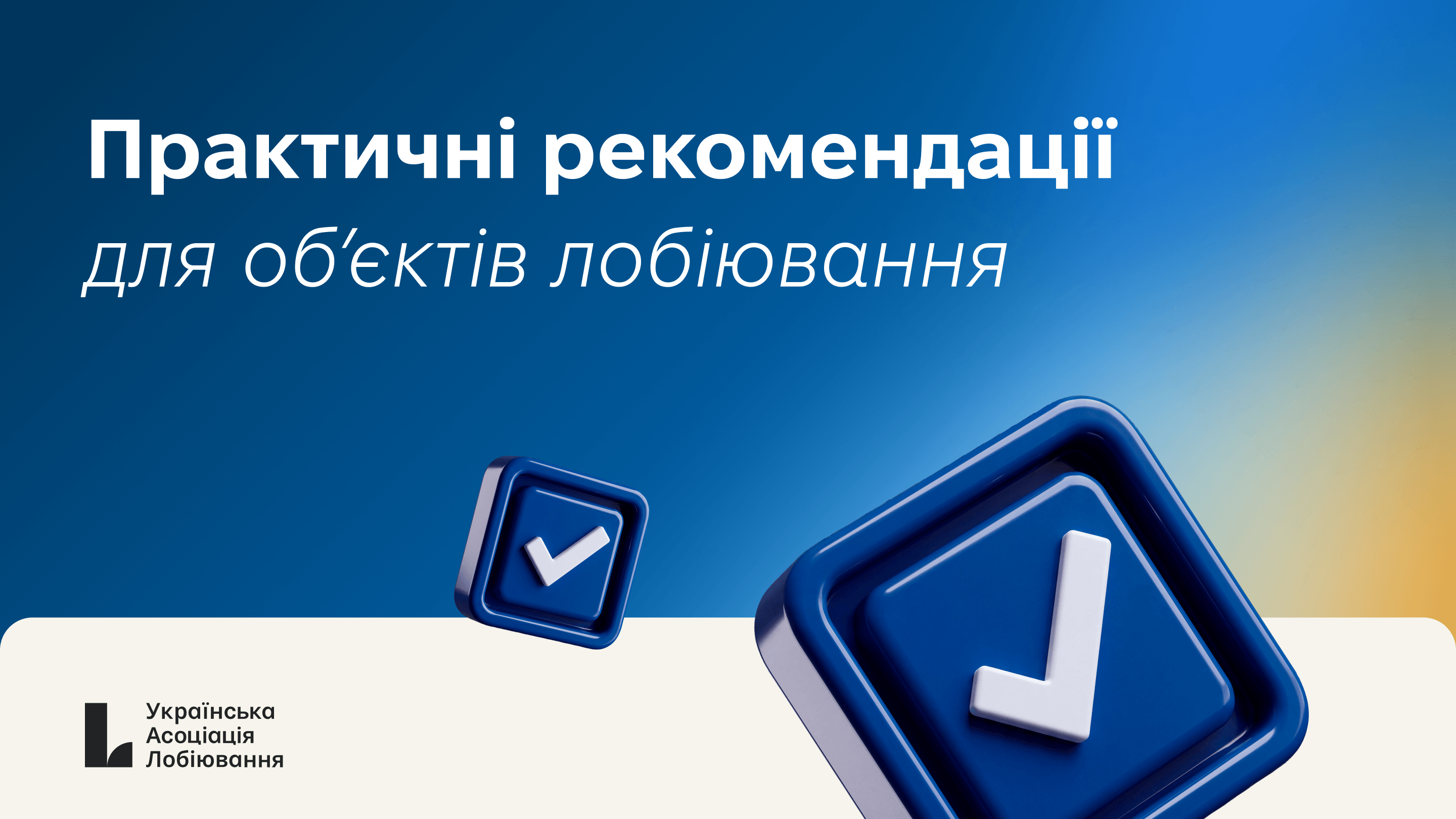 NACP Practical Guidelines for Targets of Lobbying: Rules for Transparent Interaction with Business
