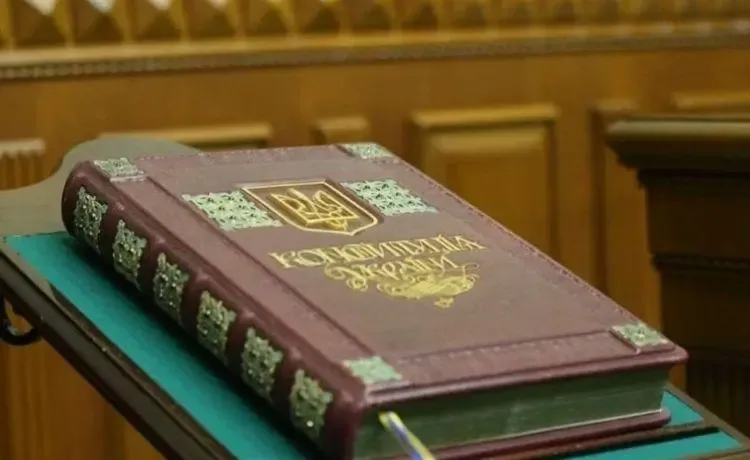 Конституція України
